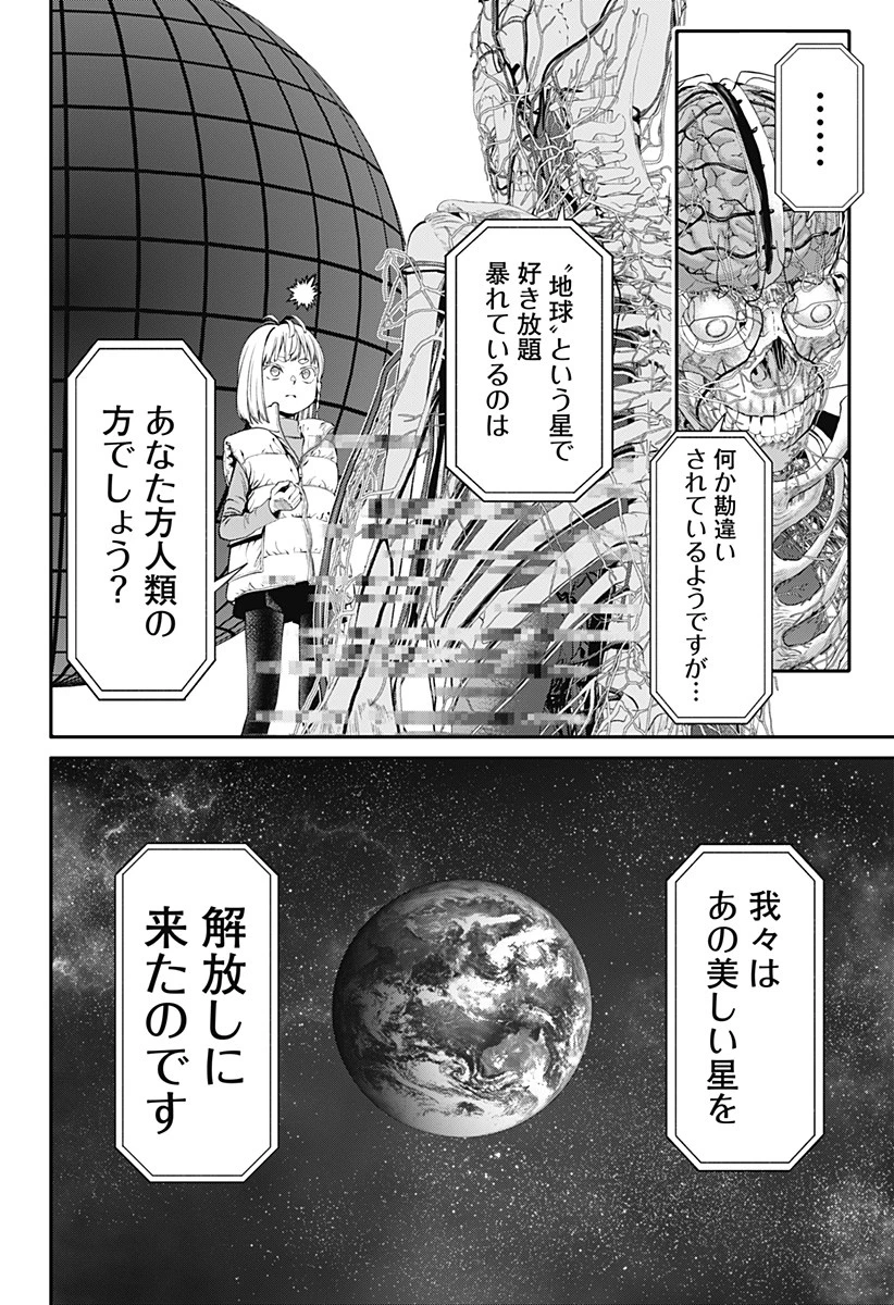 人類蝕 第17話 - 8