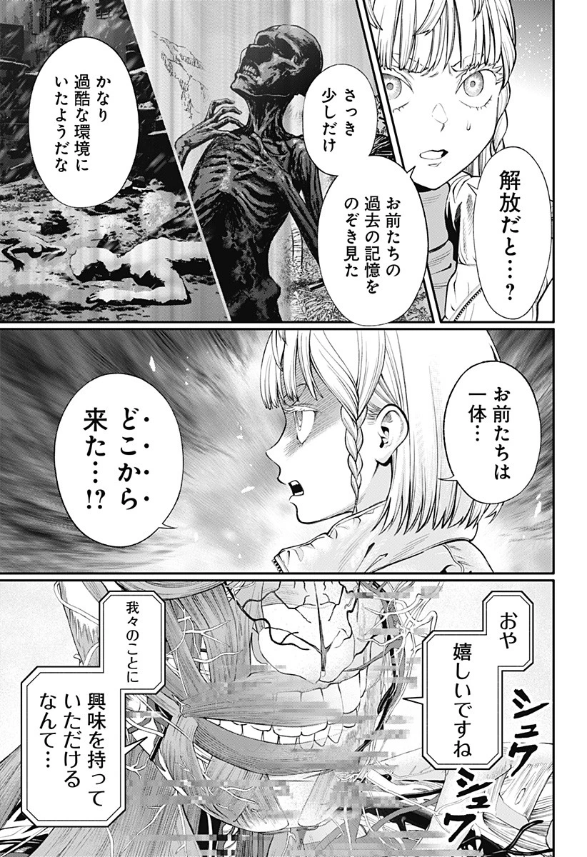 人類蝕 第17話 - 9