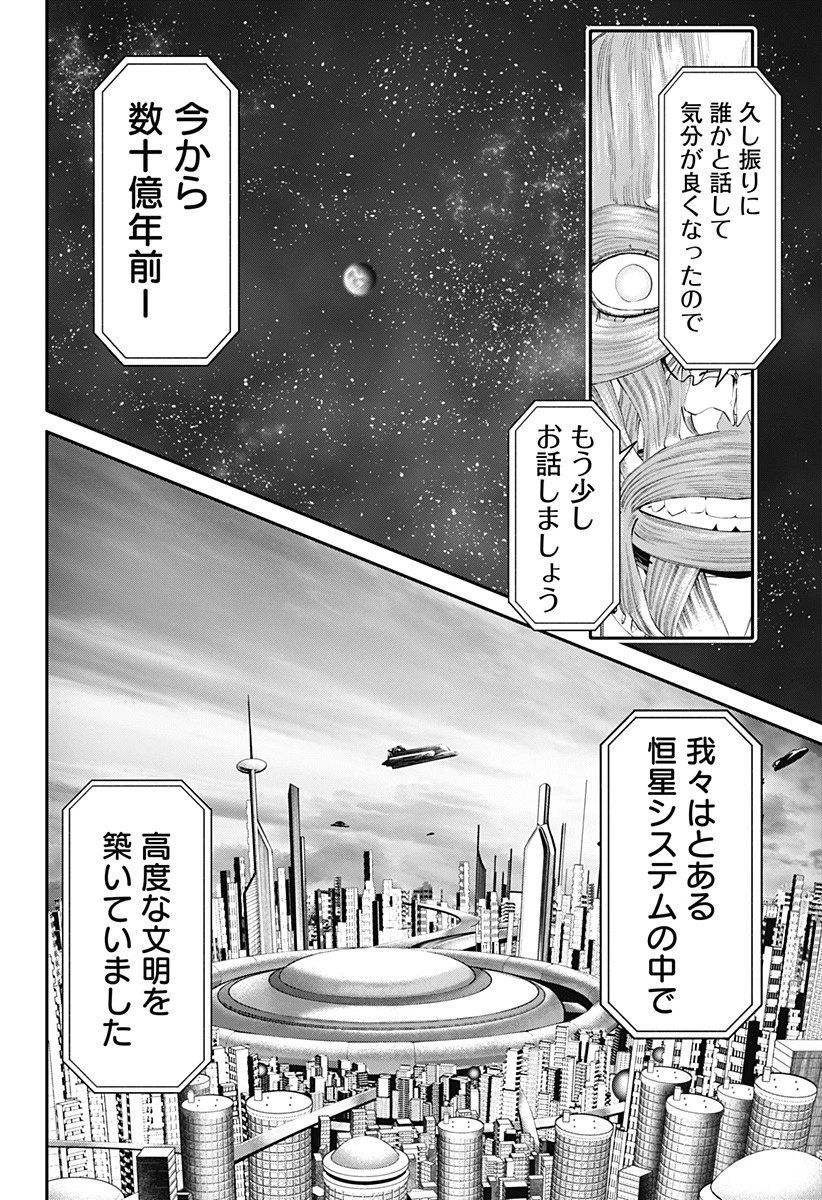 人類蝕 第17話 - 10