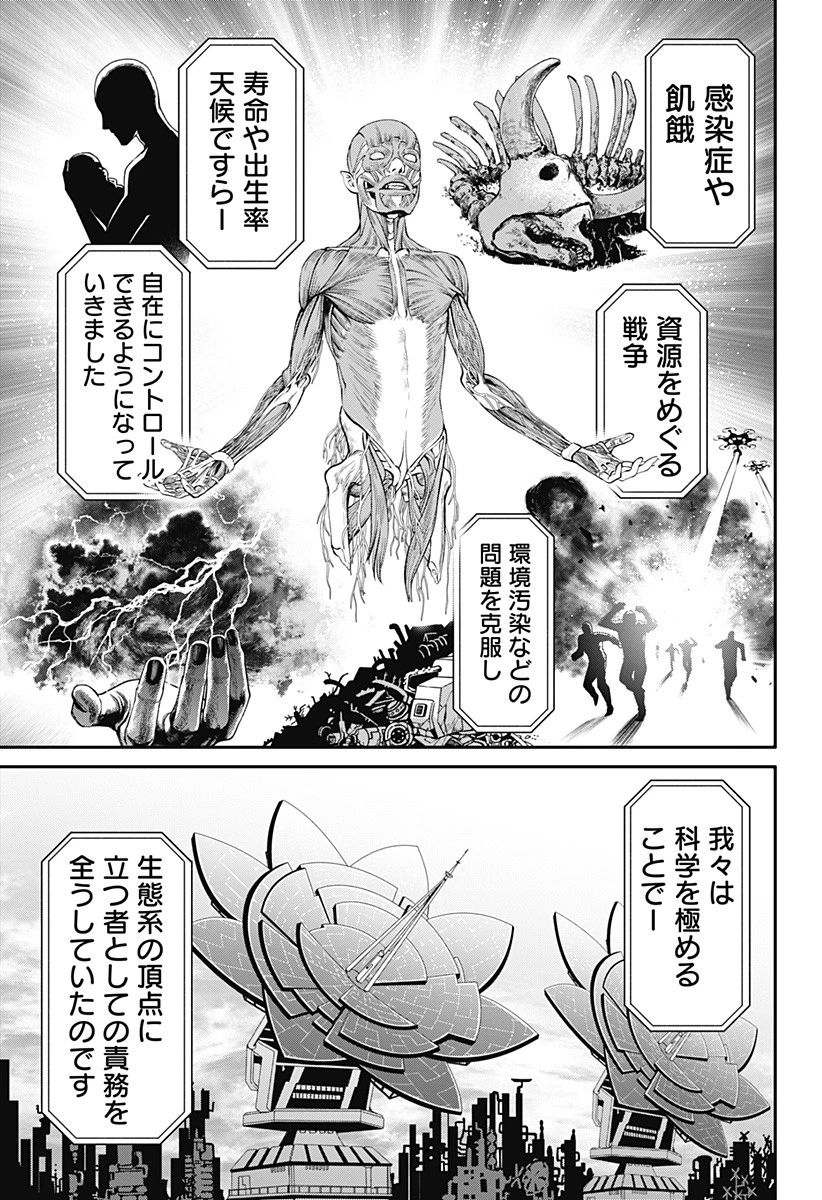 人類蝕 第17話 - 11