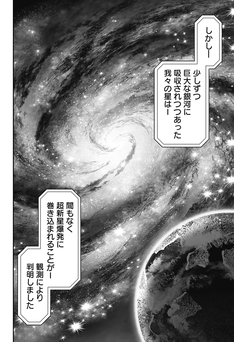 人類蝕 第17話 - 12
