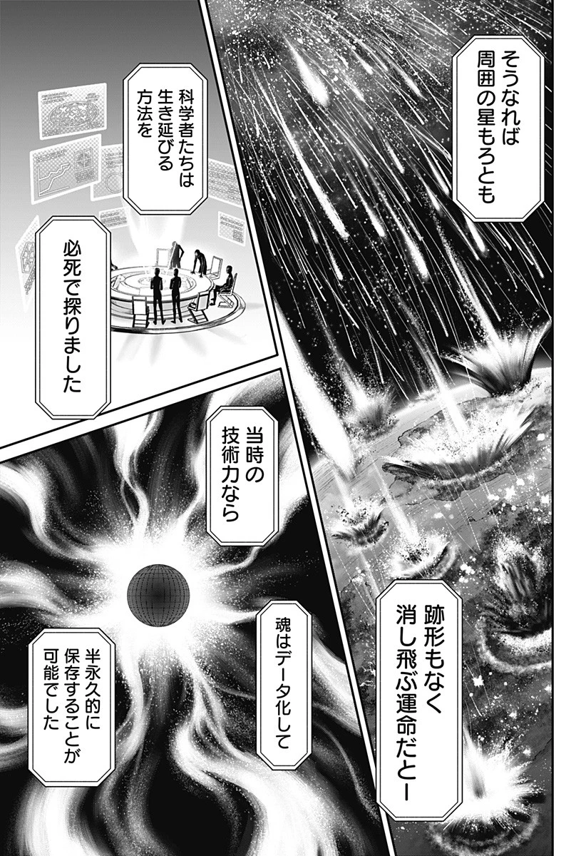 人類蝕 第17話 - 13