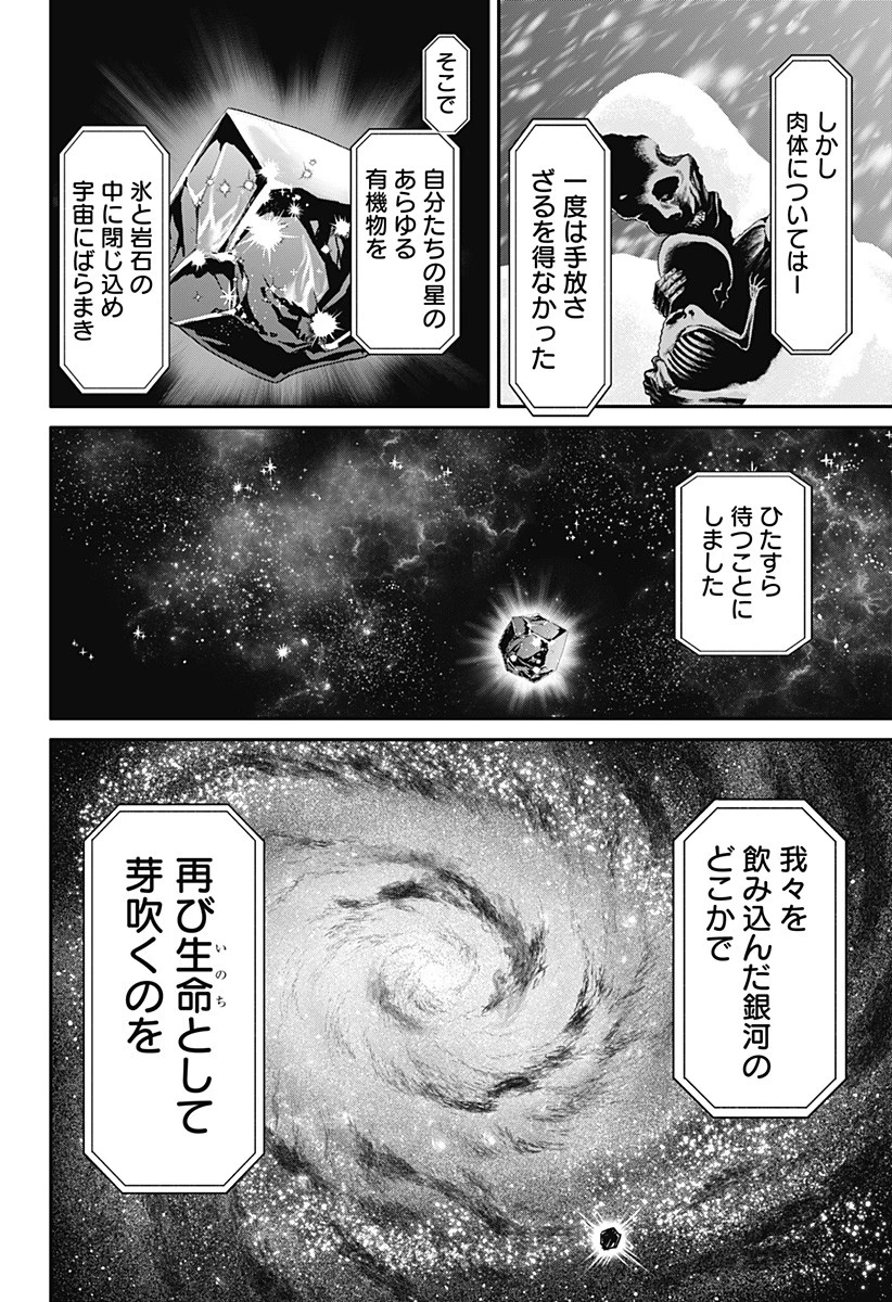 人類蝕 第17話 - 14