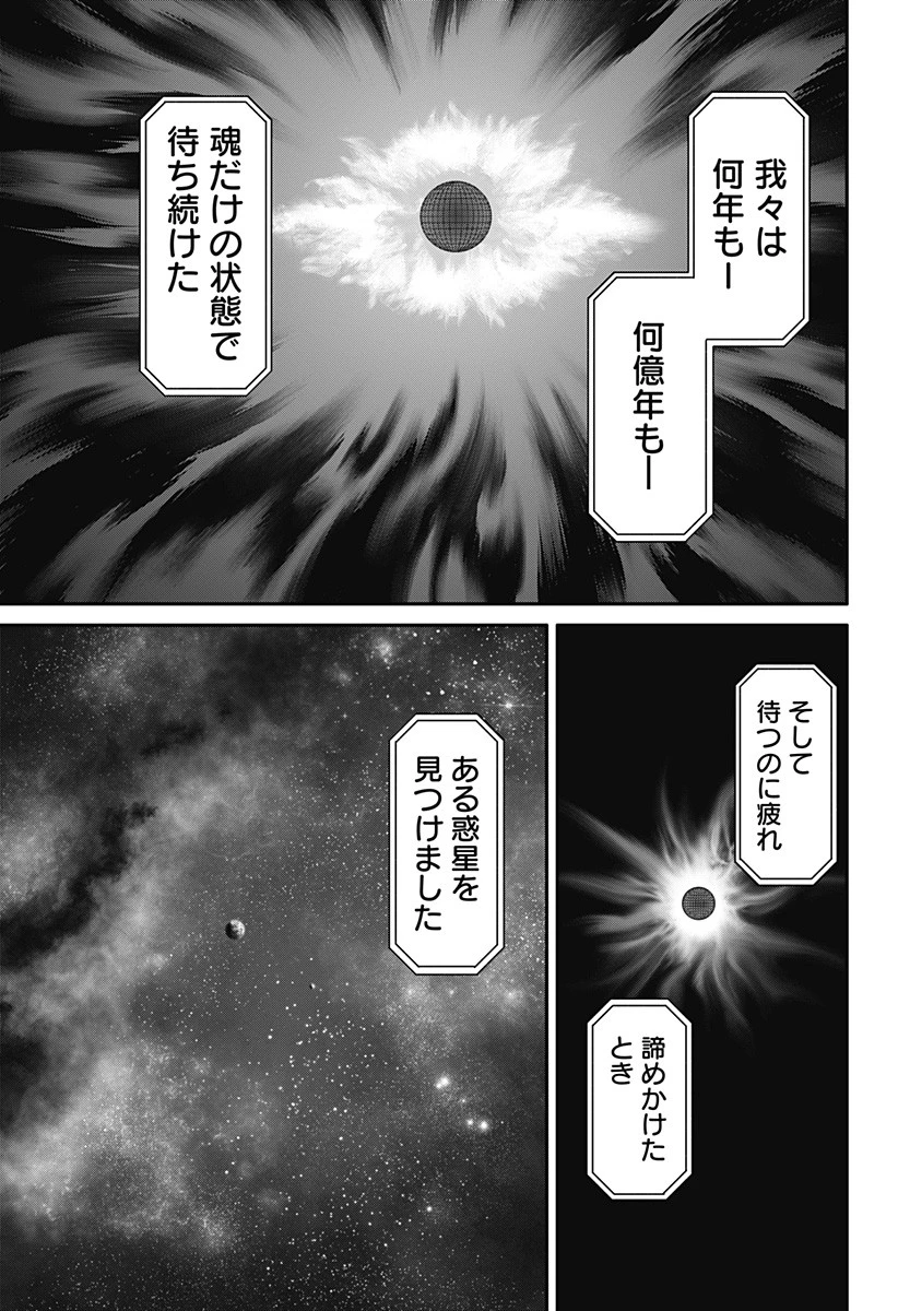 人類蝕 第17話 - 15