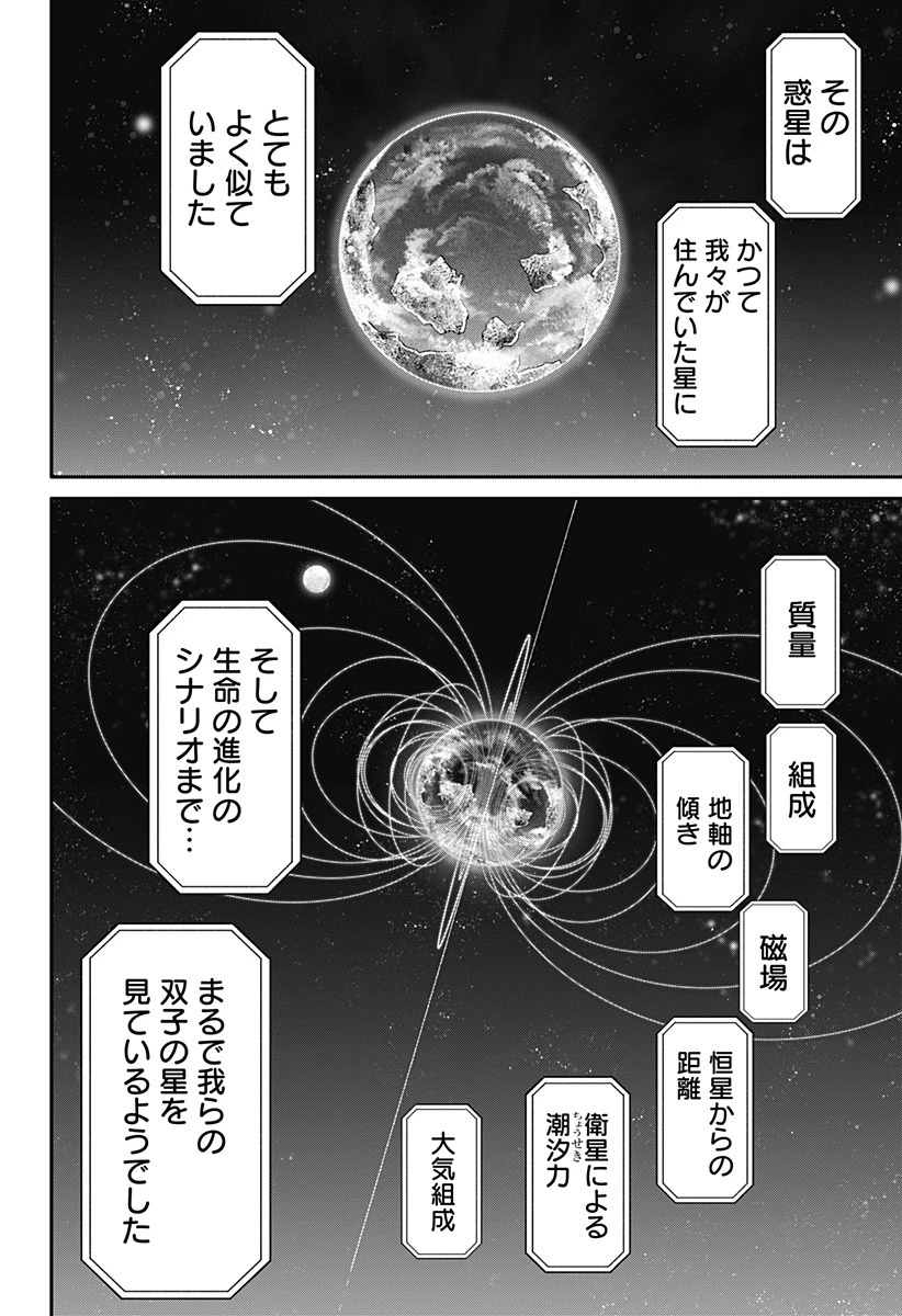 人類蝕 第17話 - 16