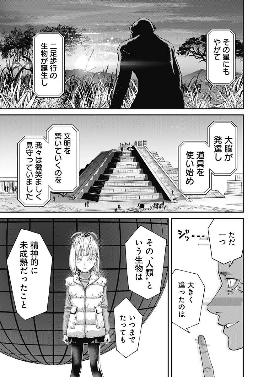 人類蝕 第17話 - 17
