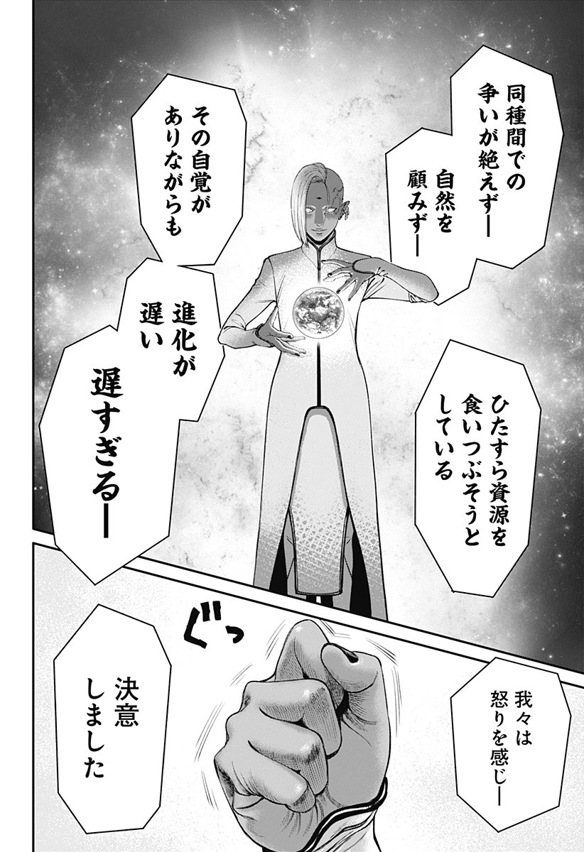 人類蝕 第17話 - 18