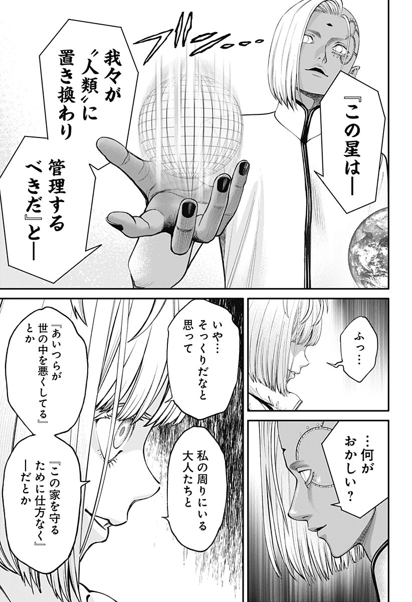 人類蝕 第17話 - 19