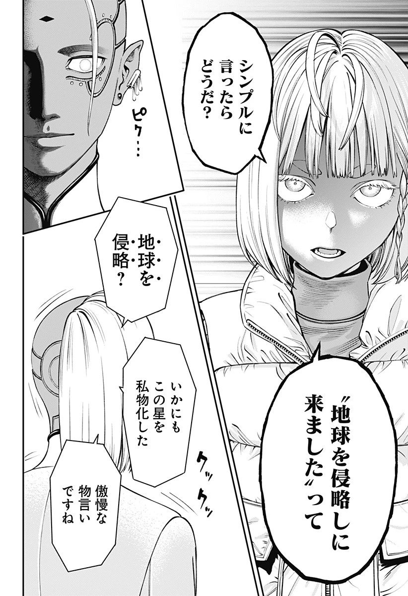 人類蝕 第17話 - 20
