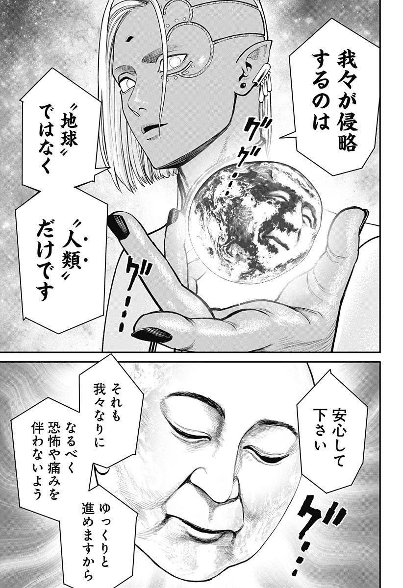 人類蝕 第17話 - 21