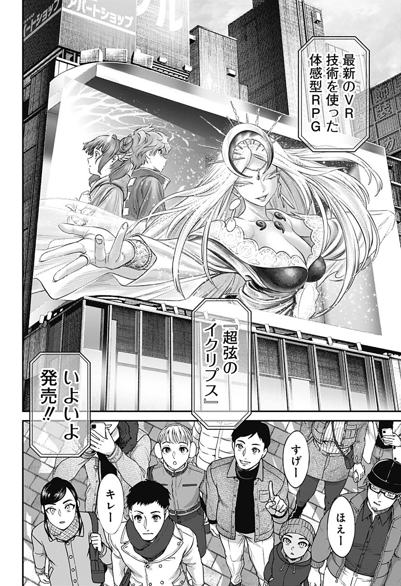 人類蝕 第20話 - 2