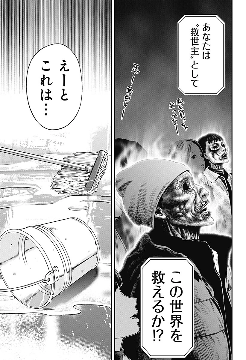 人類蝕 第20話 - 3