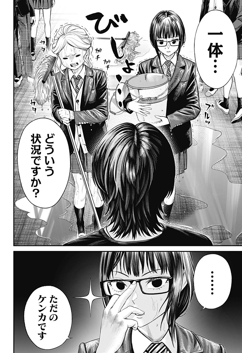 人類蝕 第20話 - 4