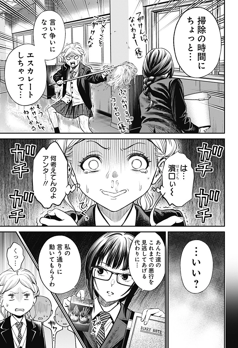 人類蝕 第20話 - 5