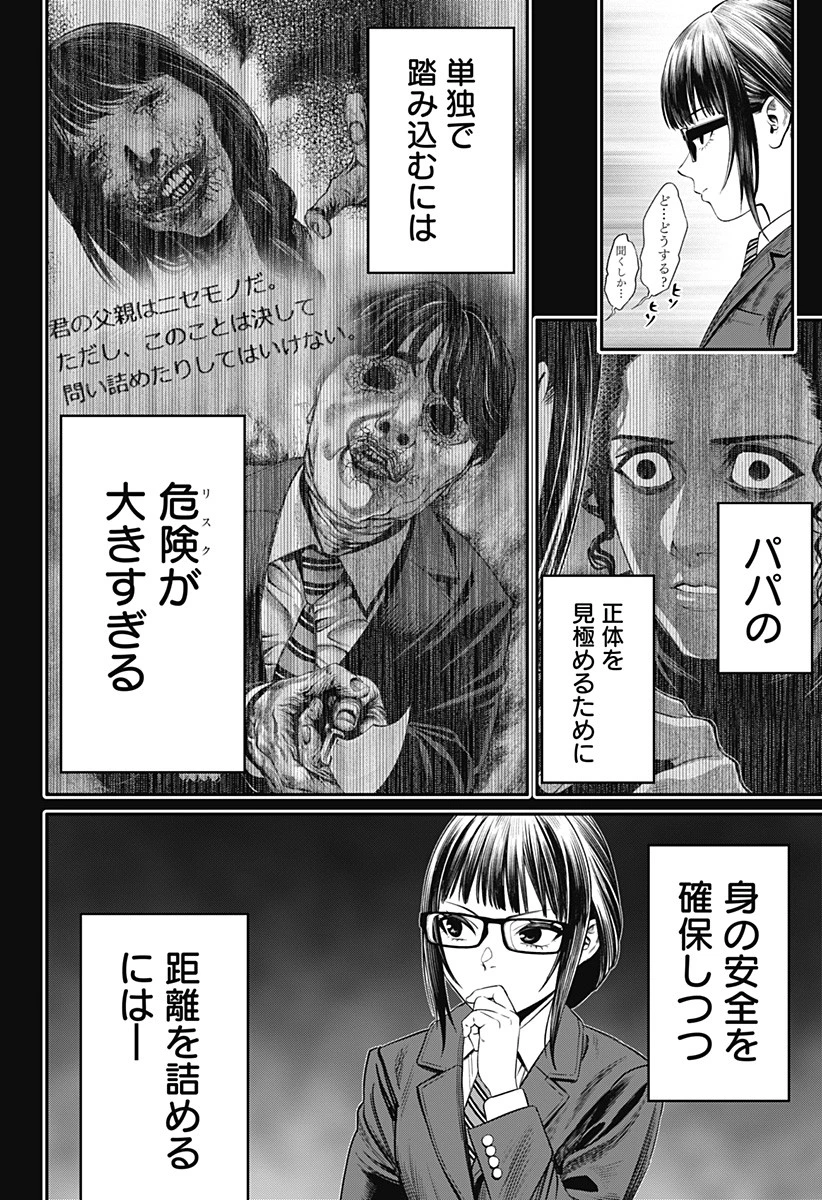 人類蝕 第20話 - 6