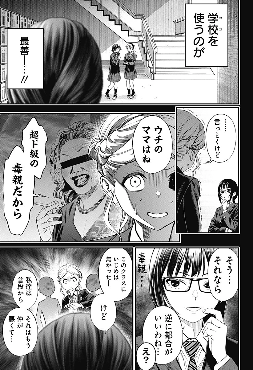 人類蝕 第20話 - 7