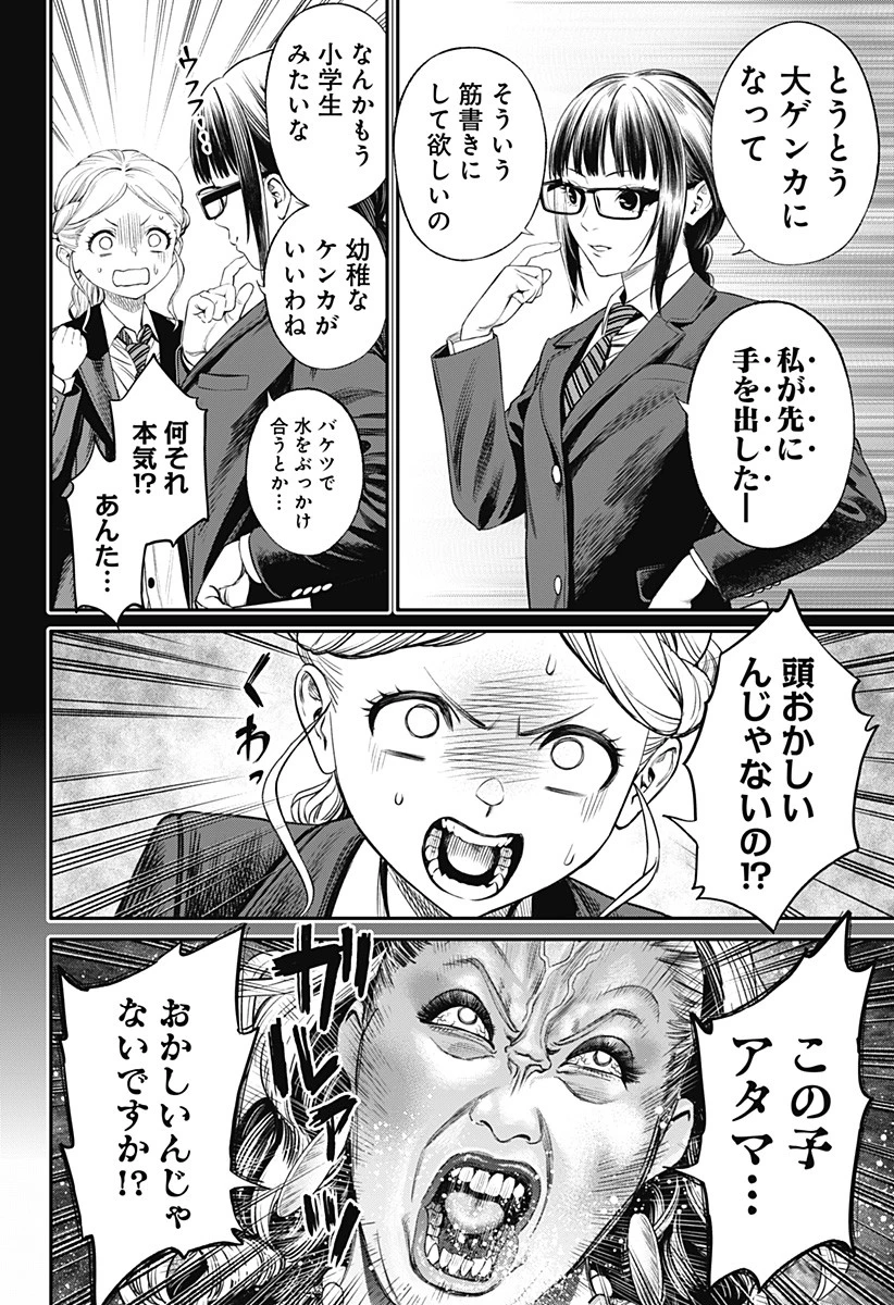 人類蝕 第20話 - 8