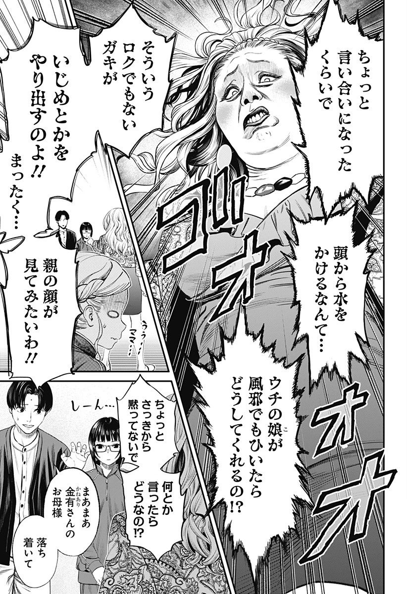 人類蝕 第20話 - 9