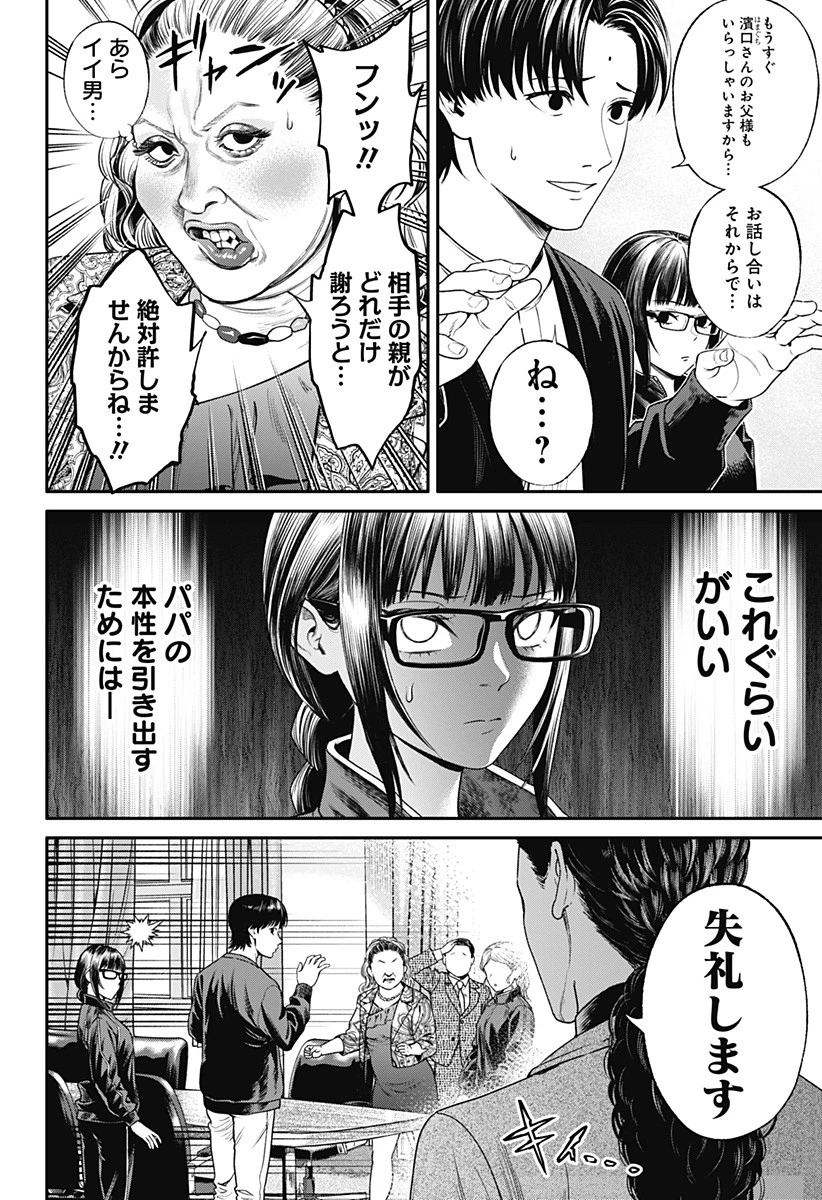 人類蝕 第20話 - 10