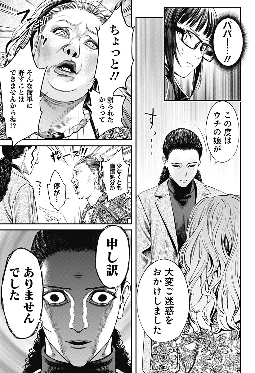 人類蝕 第20話 - 11