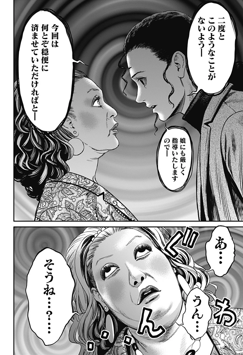 人類蝕 第20話 - 12