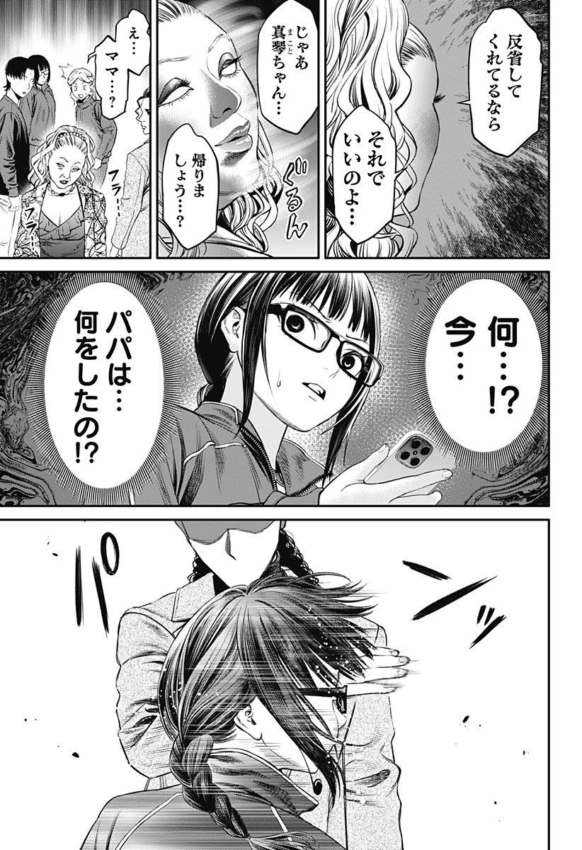 人類蝕 第20話 - 13