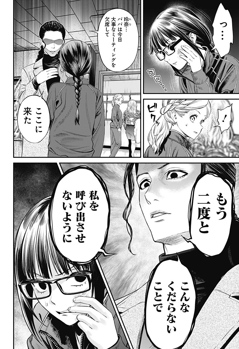 人類蝕 第20話 - 14