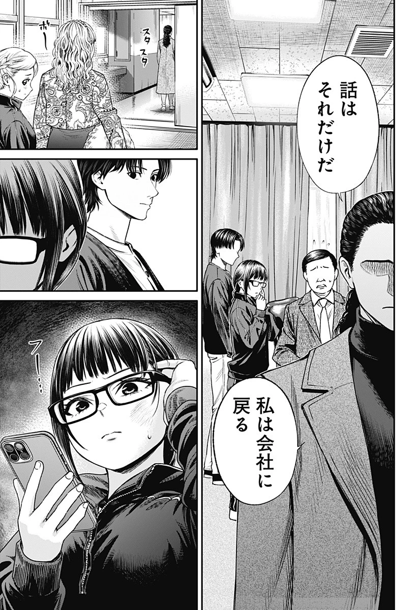 人類蝕 第20話 - 15
