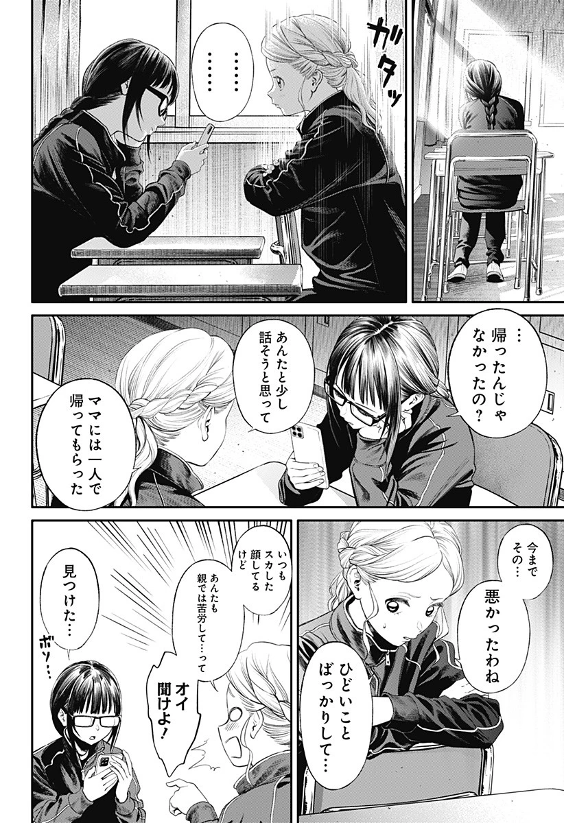 人類蝕 第20話 - 16