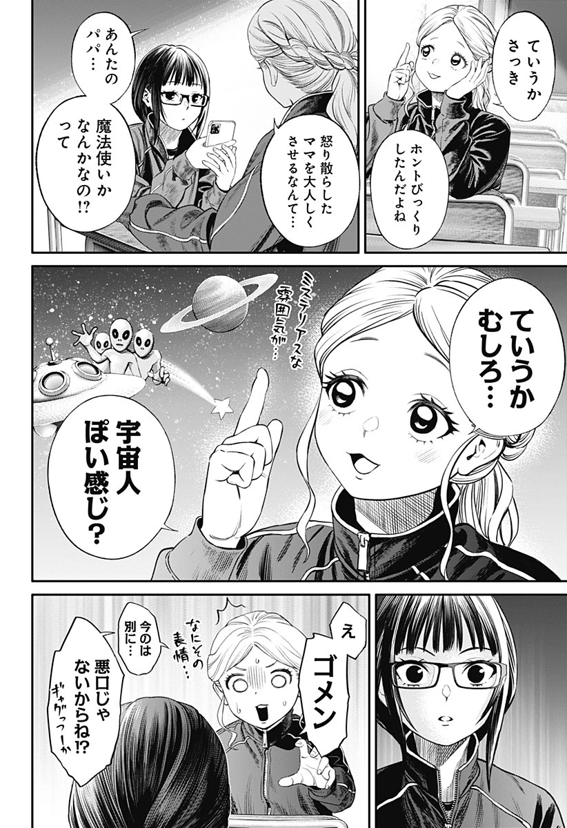 人類蝕 第20話 - 18