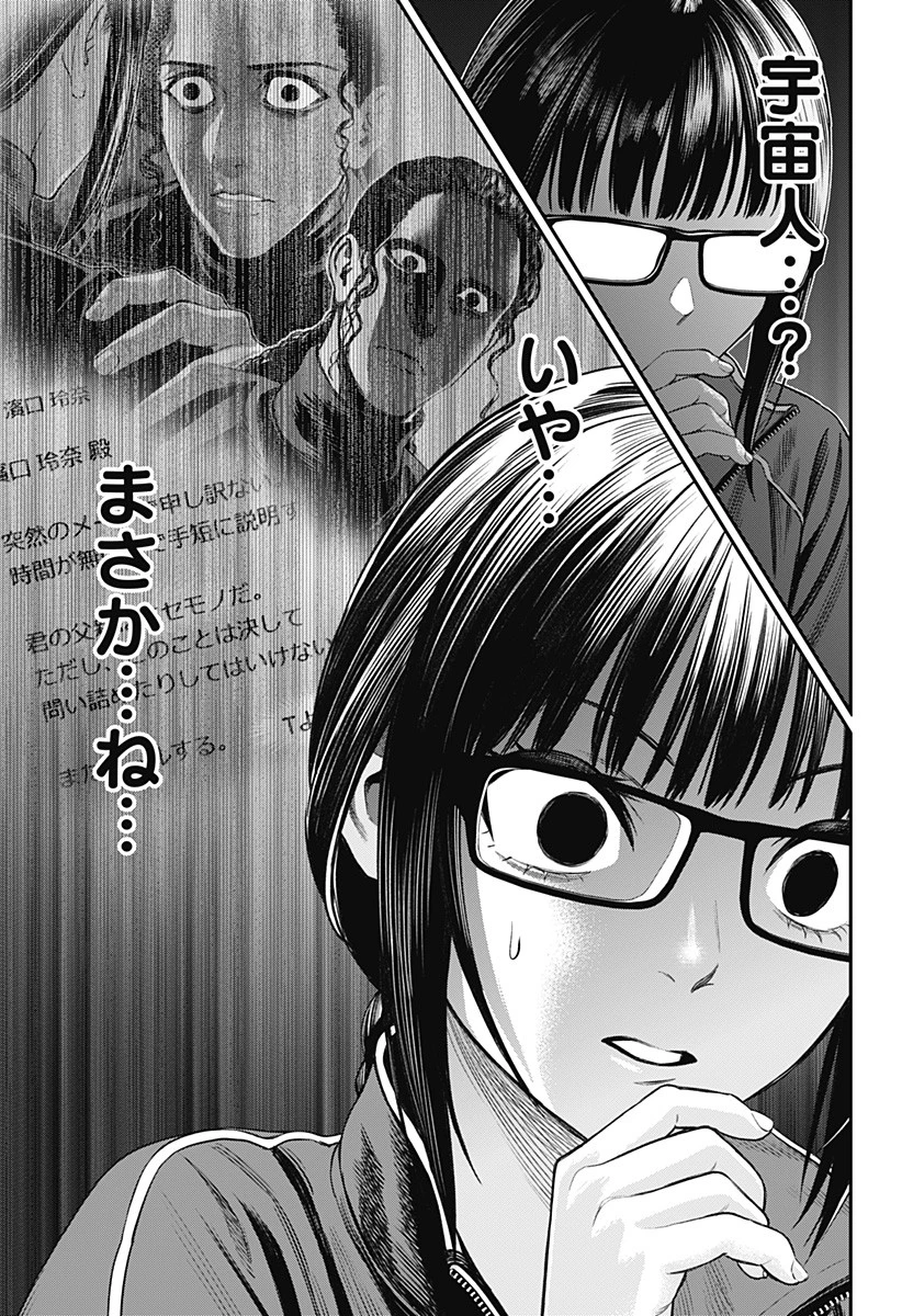 人類蝕 第20話 - 19