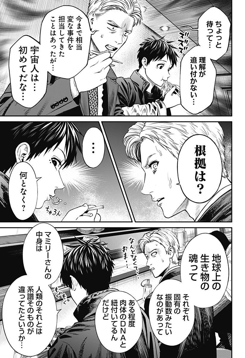 人類蝕 第20話 - 21