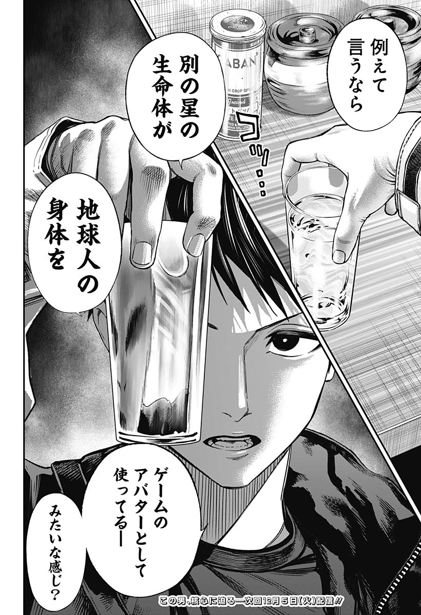 人類蝕 第20話 - 22