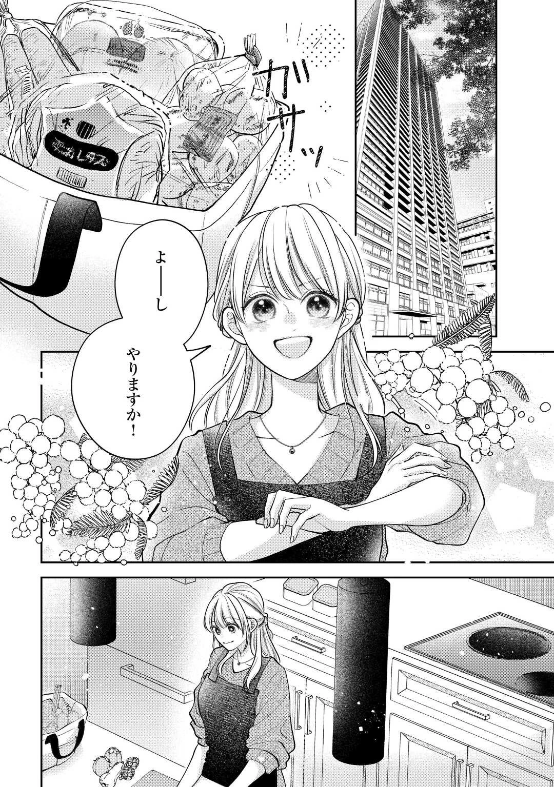 執着弁護士の愛が重すぎる 第18話 - 2