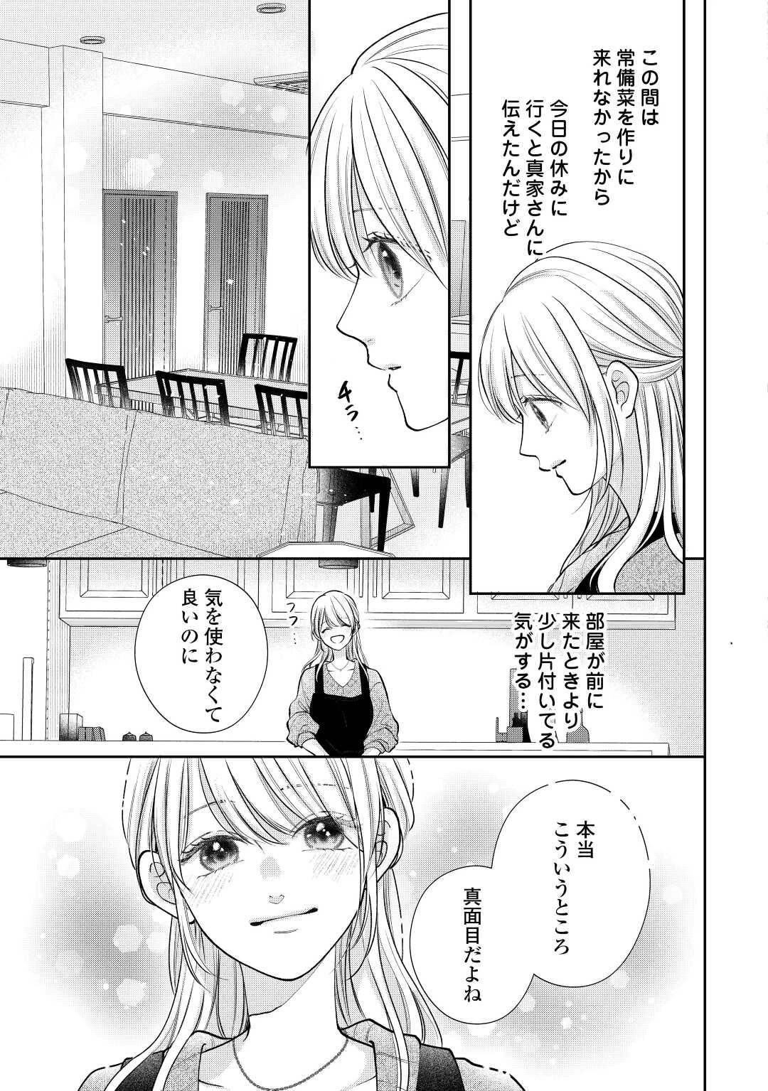 執着弁護士の愛が重すぎる 第18話 - 3