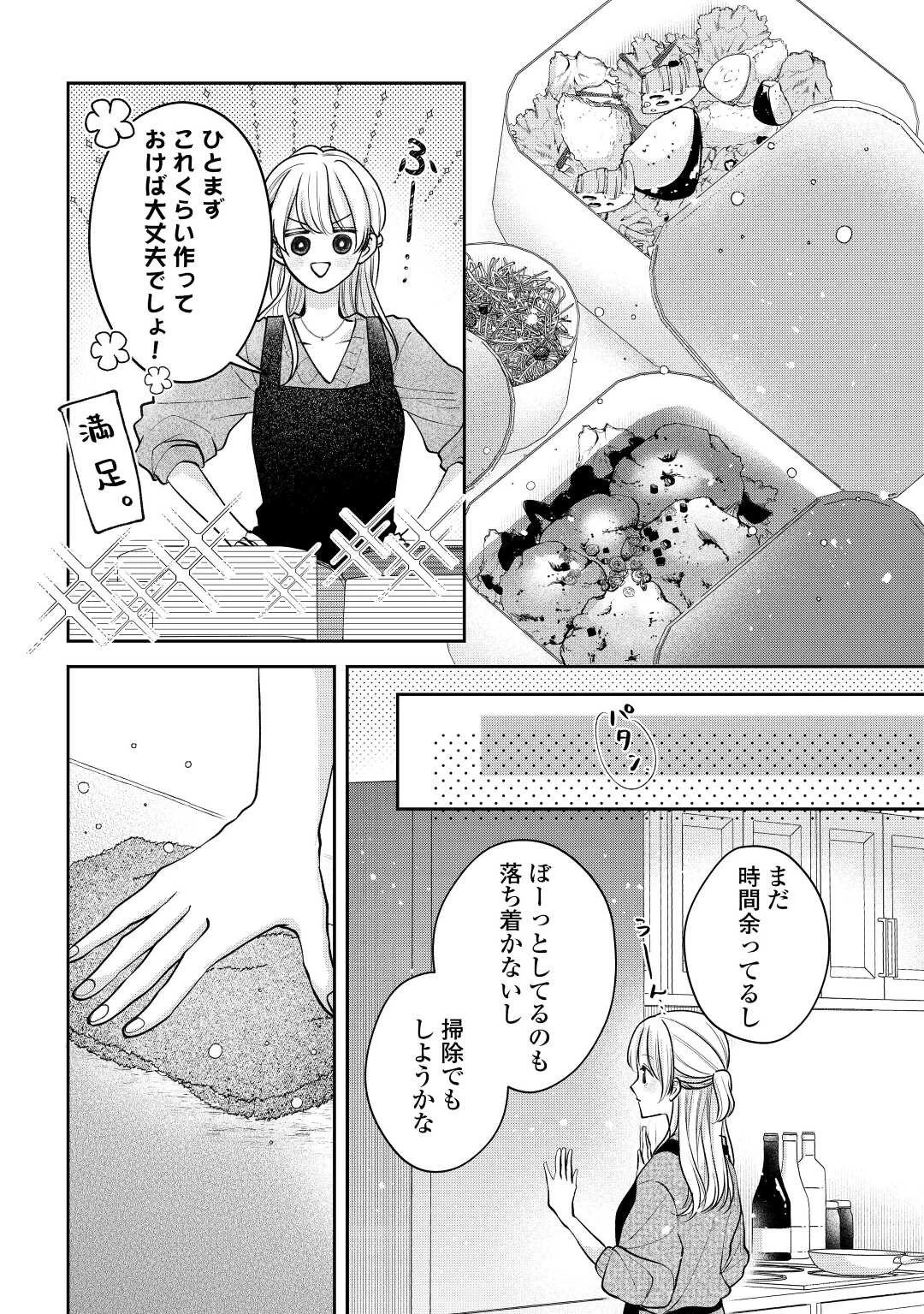 執着弁護士の愛が重すぎる 第18話 - 4