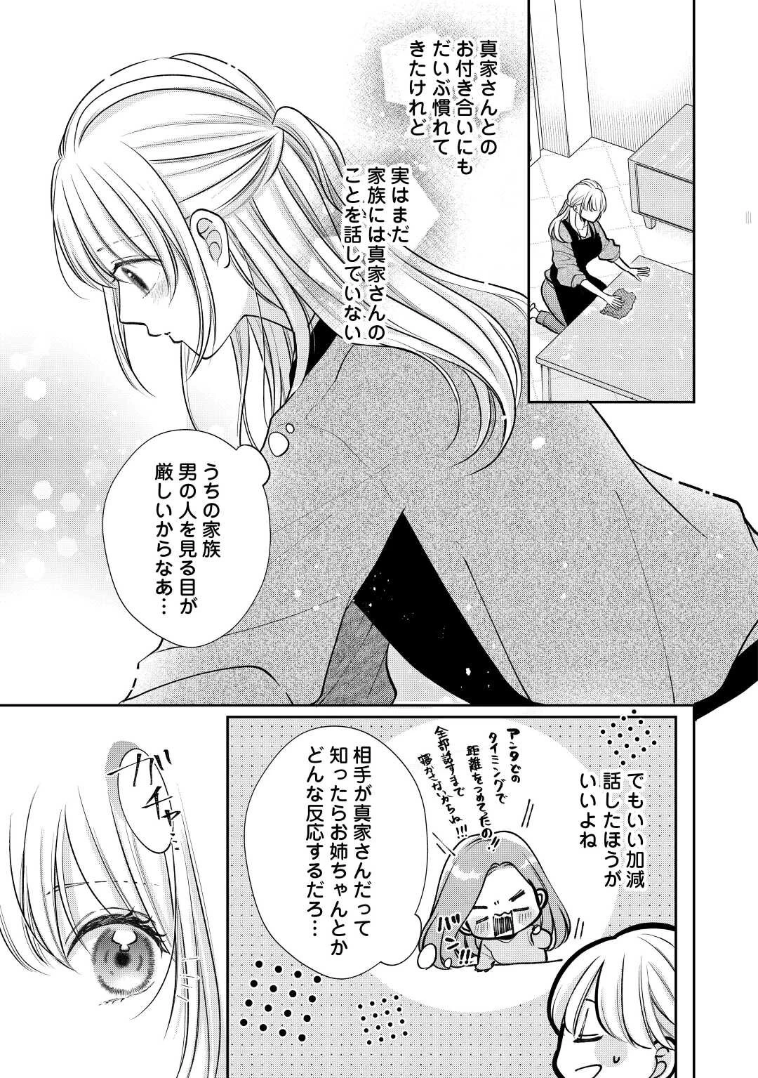 執着弁護士の愛が重すぎる 第18話 - 5