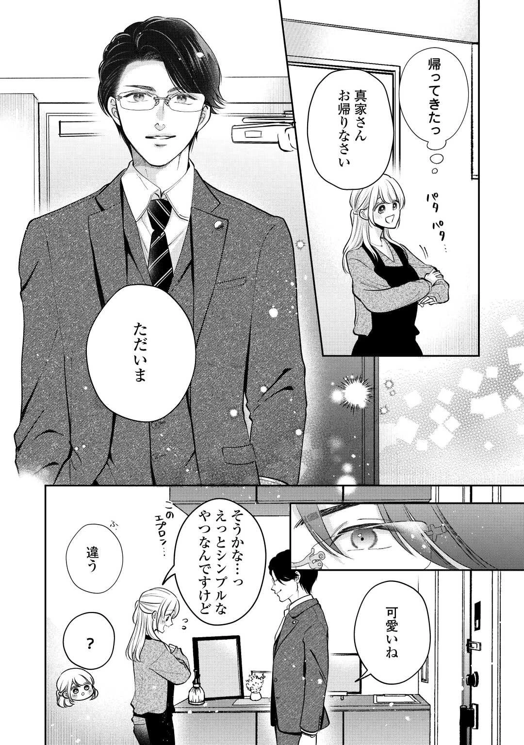 執着弁護士の愛が重すぎる 第18話 - 6