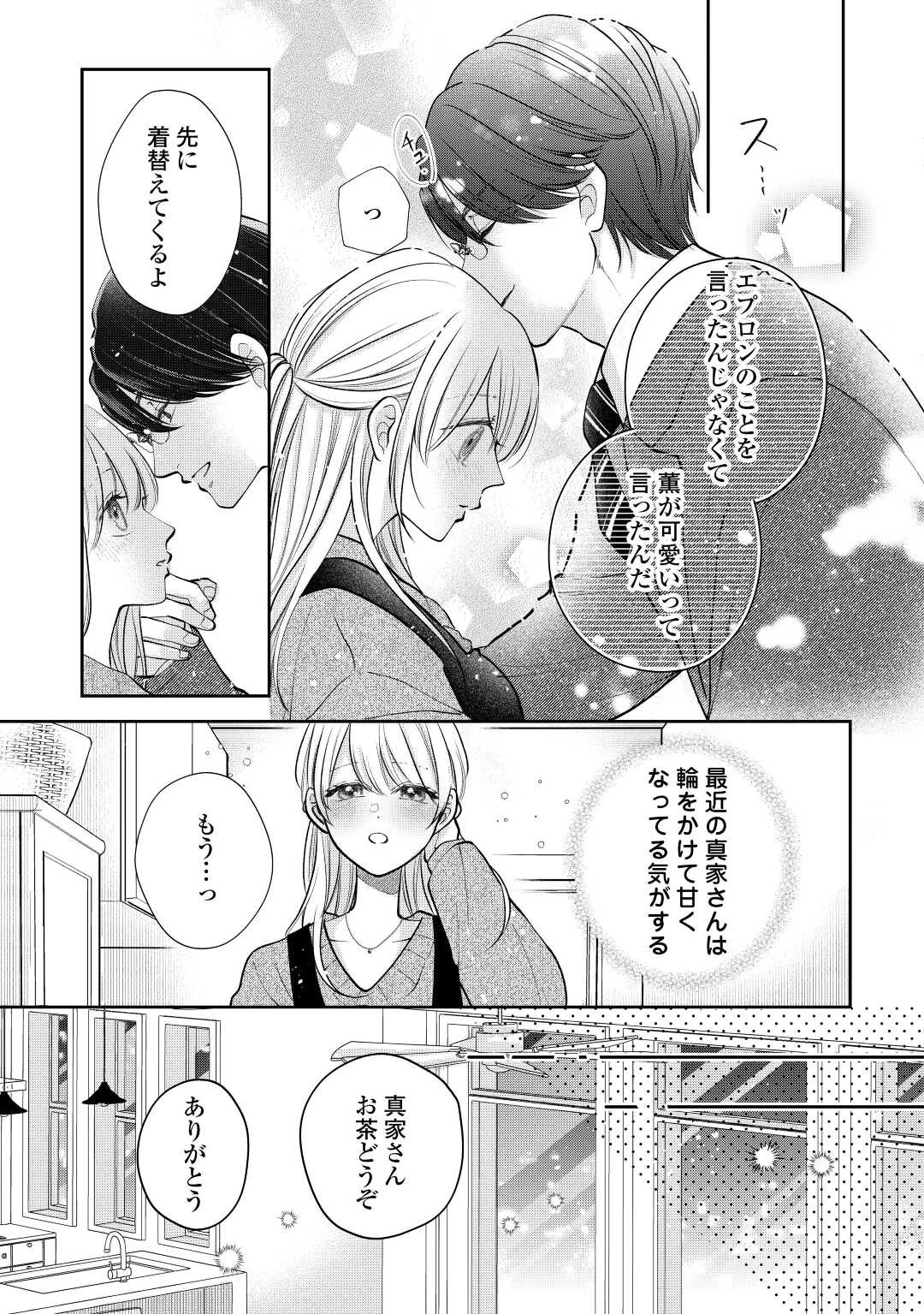 執着弁護士の愛が重すぎる 第18話 - 7