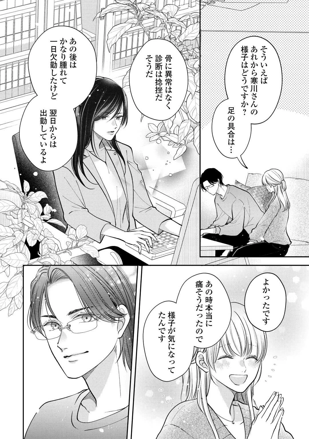 執着弁護士の愛が重すぎる 第18話 - 8
