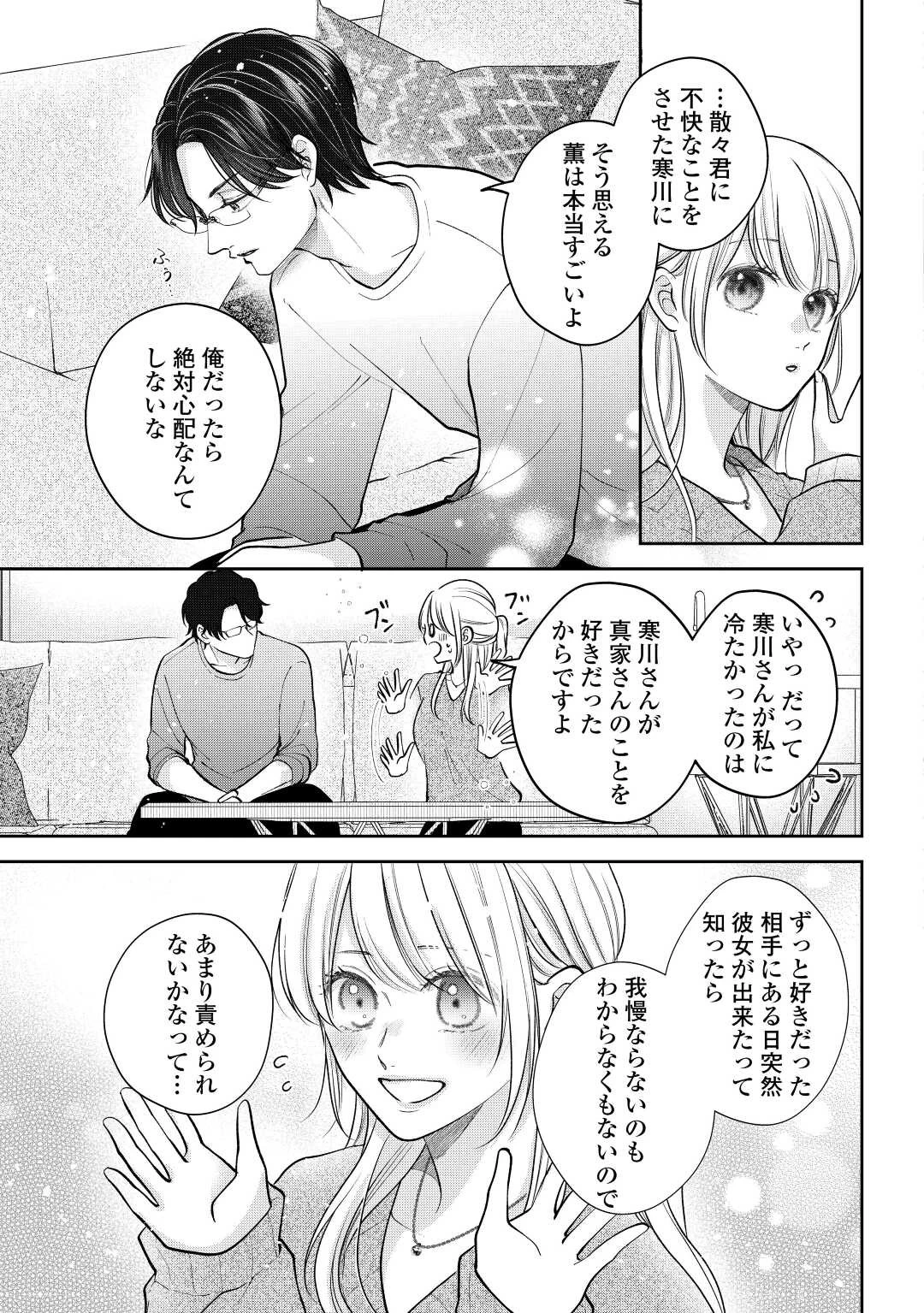 執着弁護士の愛が重すぎる 第18話 - 9
