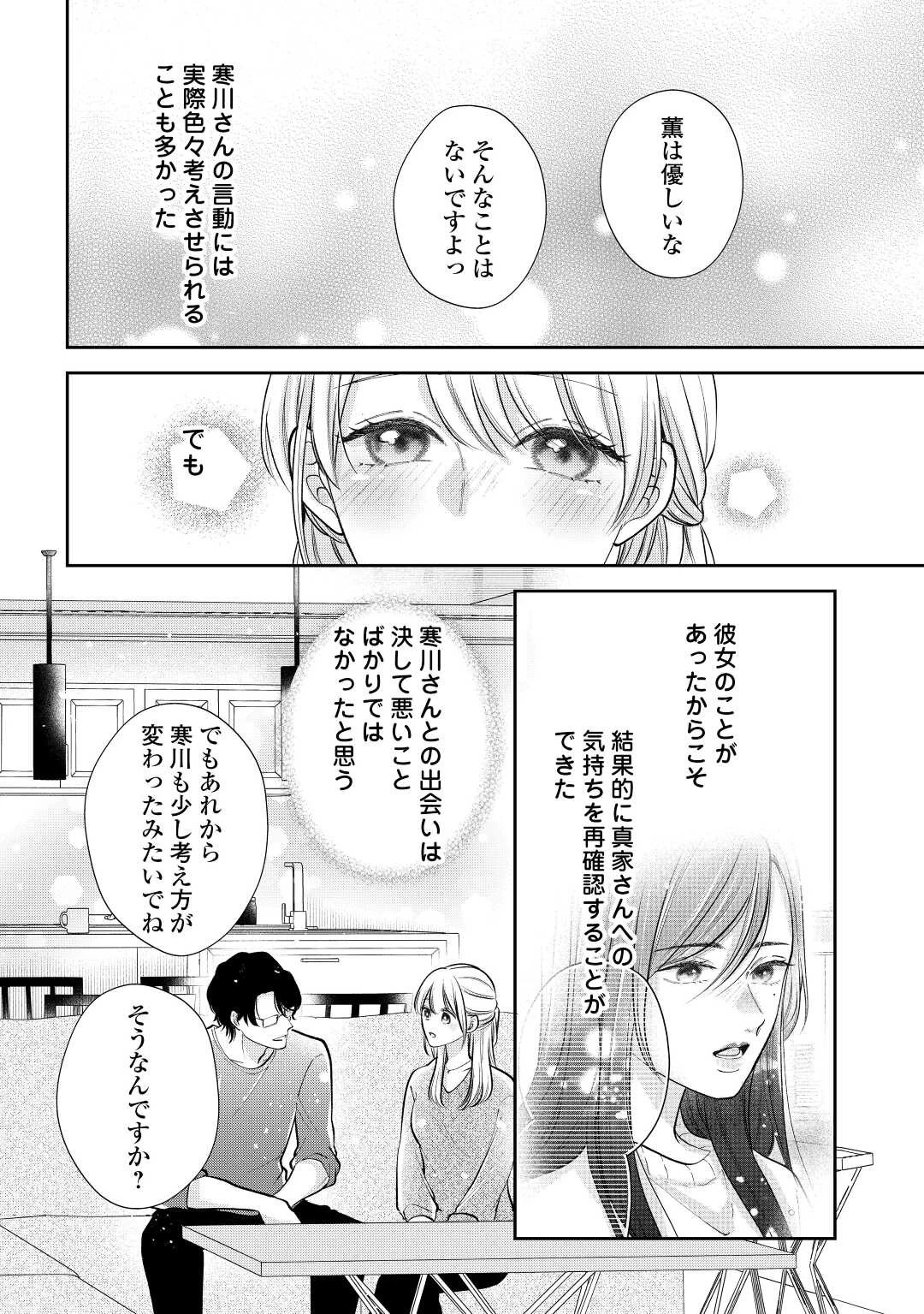 執着弁護士の愛が重すぎる 第18話 - 10