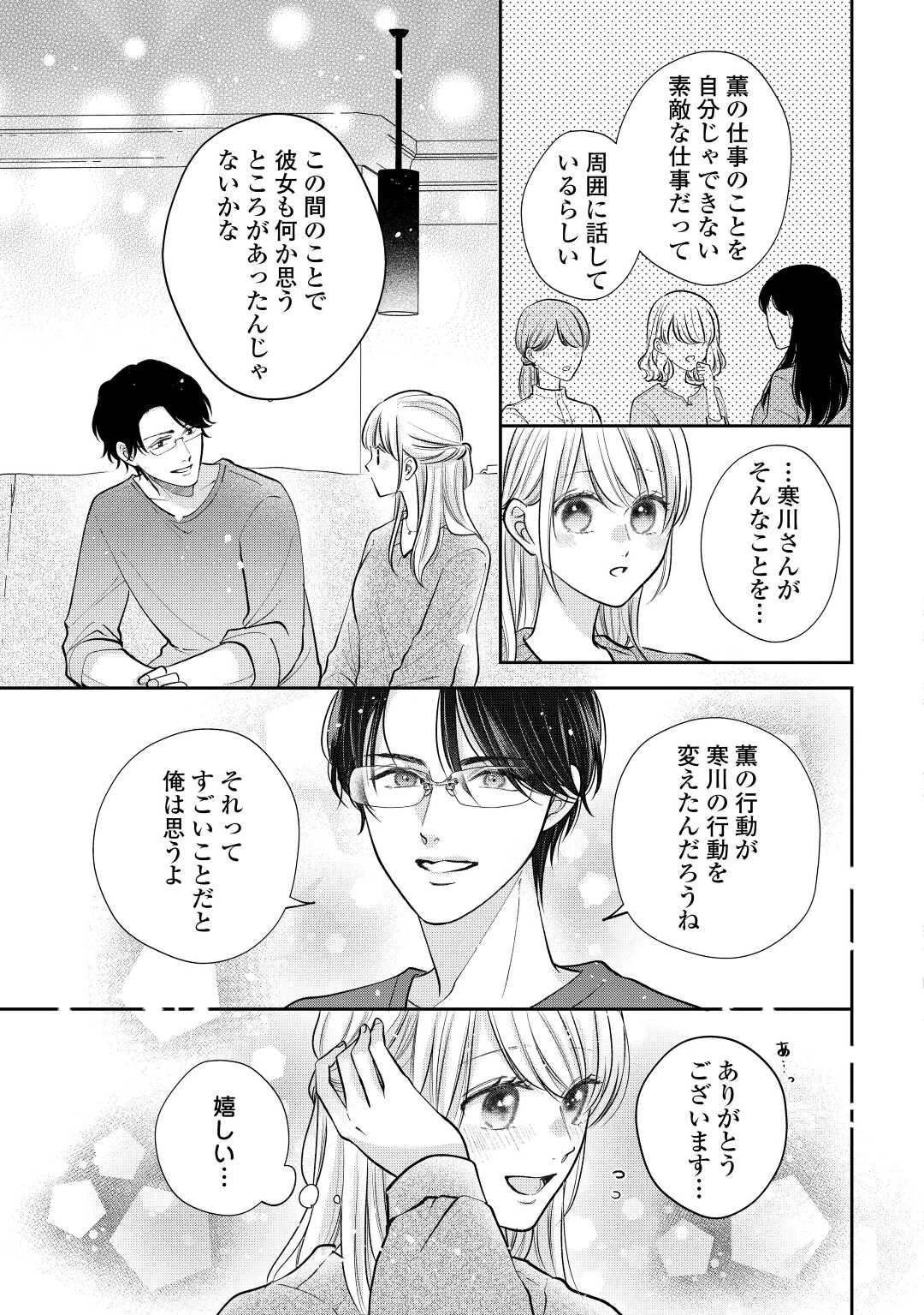 執着弁護士の愛が重すぎる 第18話 - 11