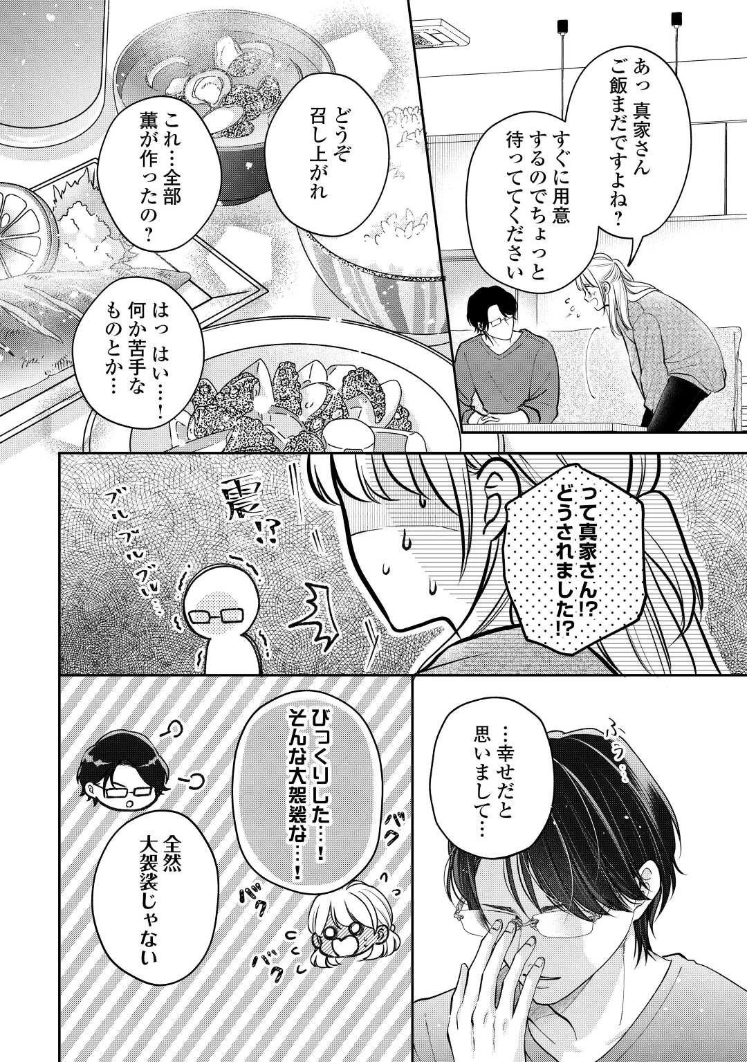 執着弁護士の愛が重すぎる 第18話 - 12