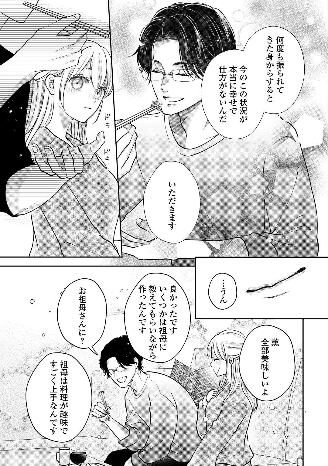 執着弁護士の愛が重すぎる 第18話 - 13