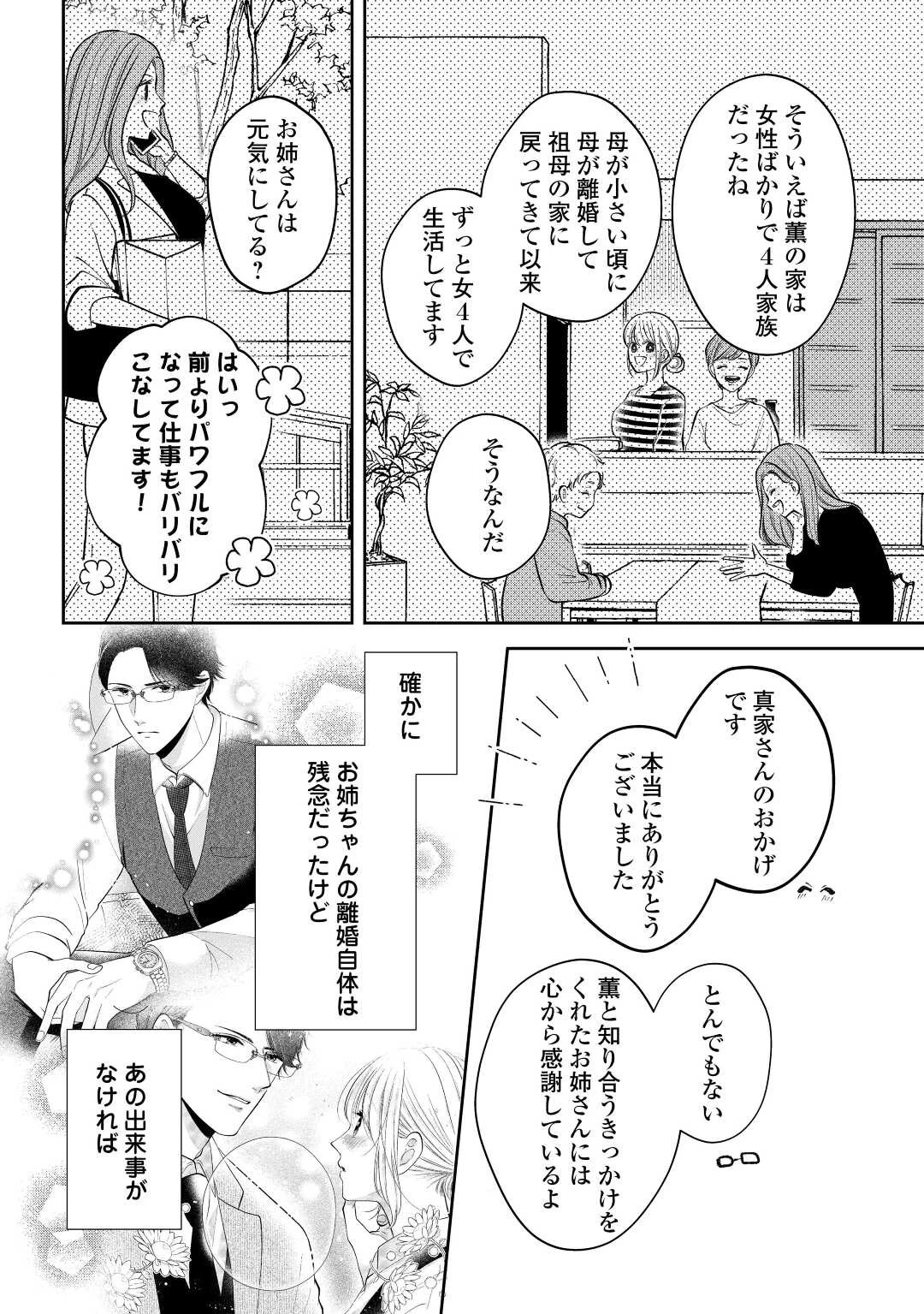 執着弁護士の愛が重すぎる 第18話 - 14