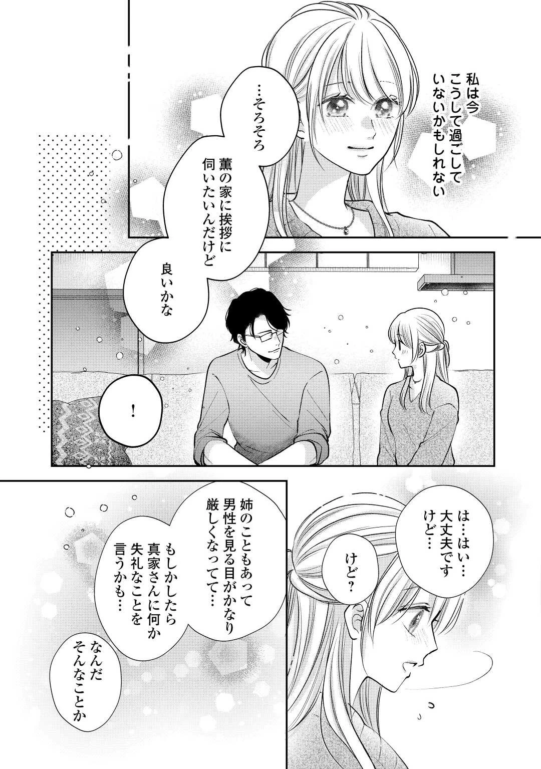 執着弁護士の愛が重すぎる 第18話 - 15