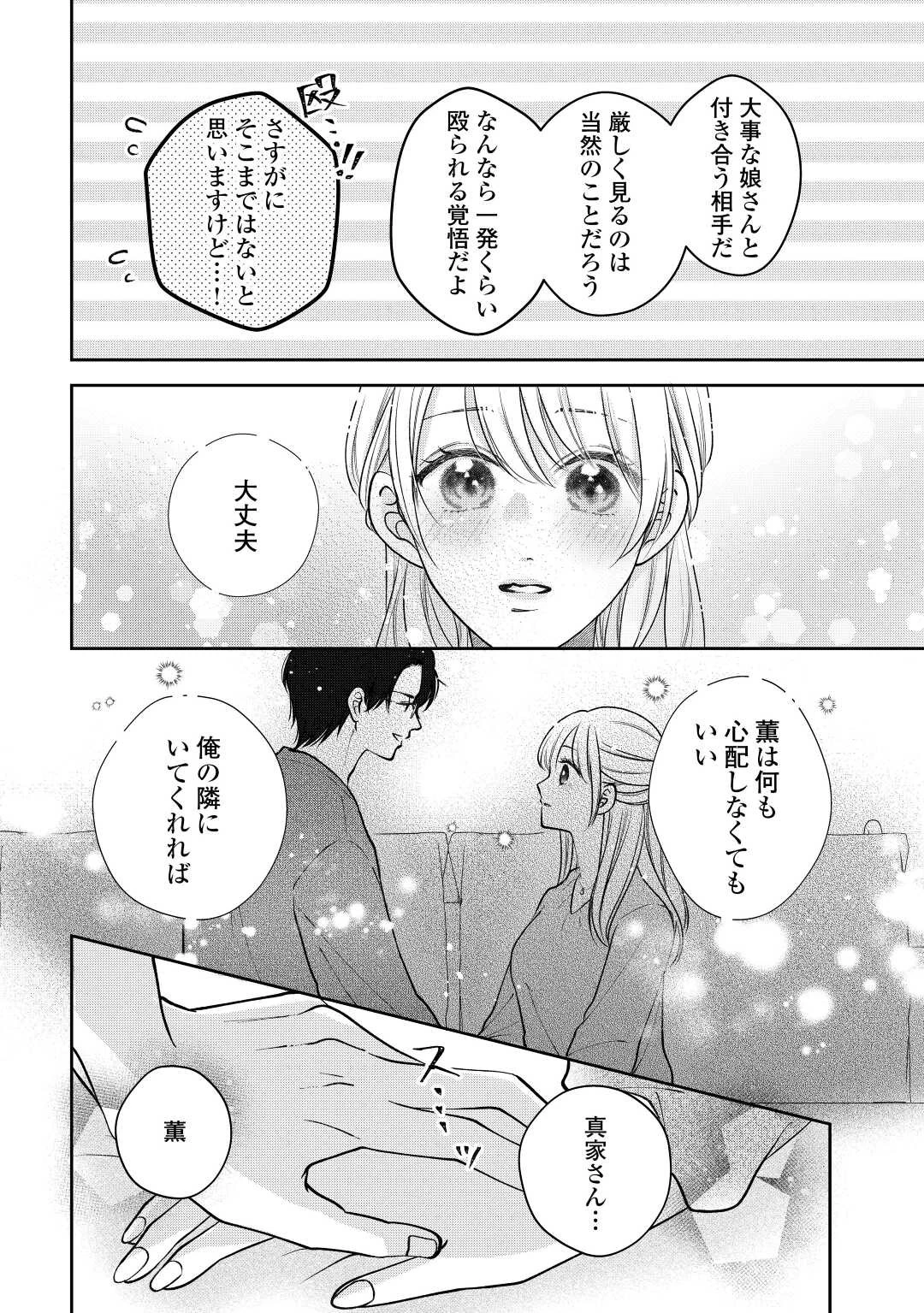 執着弁護士の愛が重すぎる 第18話 - 16