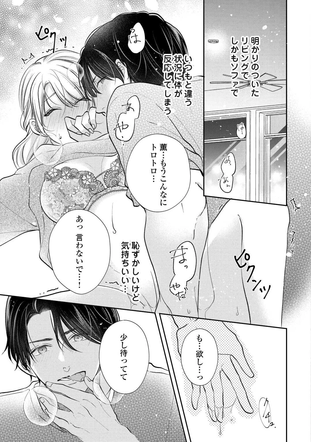 執着弁護士の愛が重すぎる 第18話 - 21