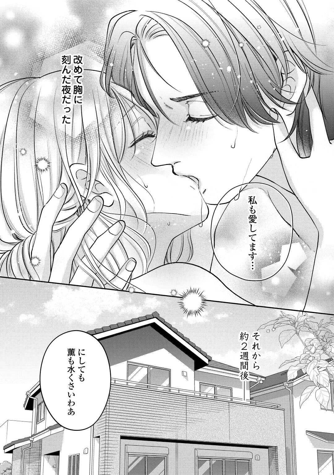 執着弁護士の愛が重すぎる 第18話 - 24